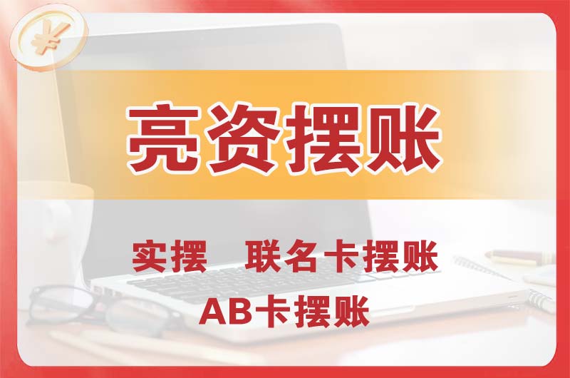 莱芜个人亮资摆账