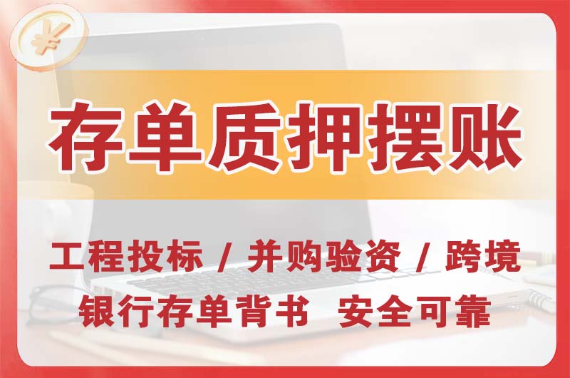莱芜大额存单质押摆账